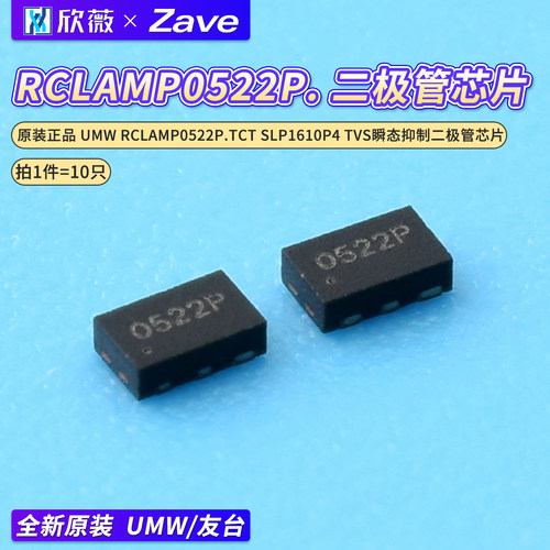 原装正品UMWRCLAMP0522P.TCT