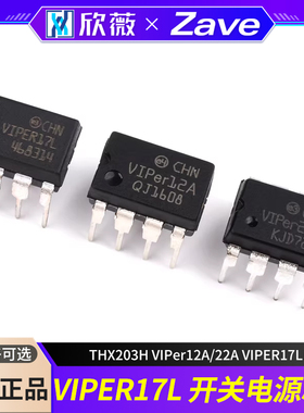 THX203H VIPer12A/22A VIPER17LN 开关电源IC芯片 电磁炉 直插