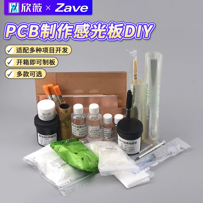 PCB制作感光板DIY感光蓝油覆铜板图片
