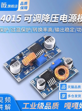 XL4015 DC-DC可调降压电源模块8~35V 5A带散热片/不带散热片