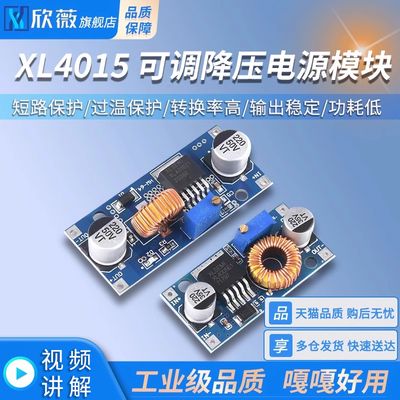 XL4015 DC-DC可调降压电源模组8~35V 5A带散热片/不带散热片