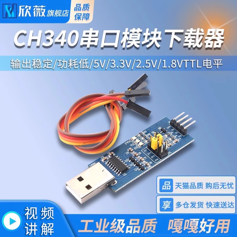 USB转TTL串口小板5V/3.3V