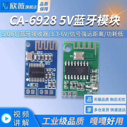 蓝牙音频功放模块CA-6928 5V 5.0BT蓝牙接收器3.3-6V信号强远距离