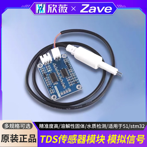TDS传感器模块溶解性固体