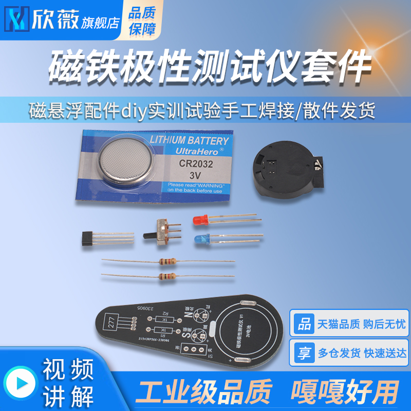 磁铁极性测试仪套件磁悬浮配件