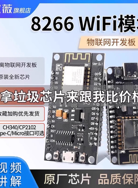 ESP8266串口WIFI模块 CP2102/CH340 NodeMCU Lua V3物联网开发板