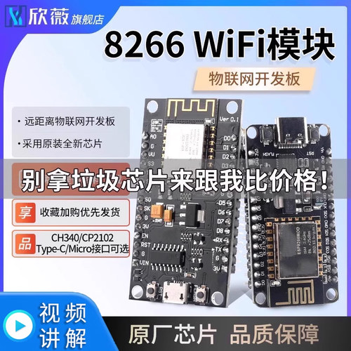 新ESP8266物联网开发板WIFI模块