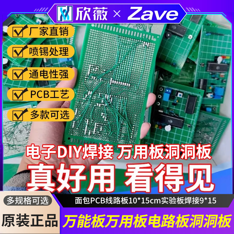 DIY电子实验常用万用板洞洞板图片