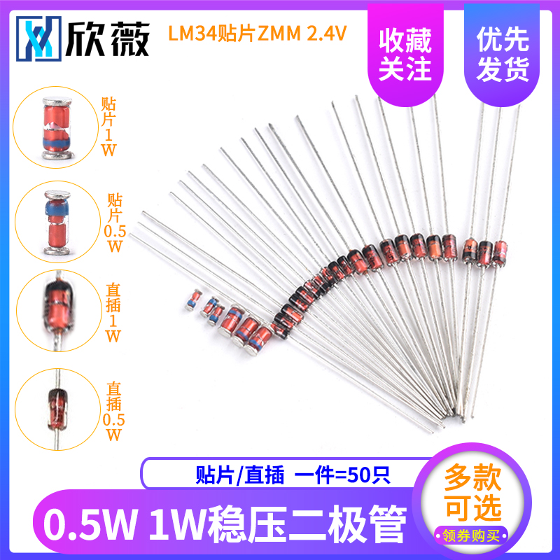 0.5W1/2W稳压管二极管直插
