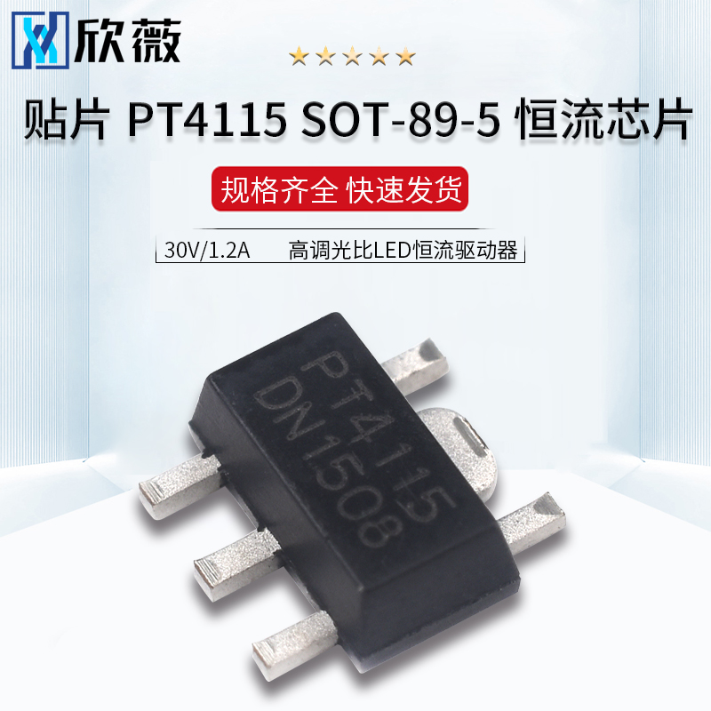 贴片PT4115SOT-89-530V/1.2A