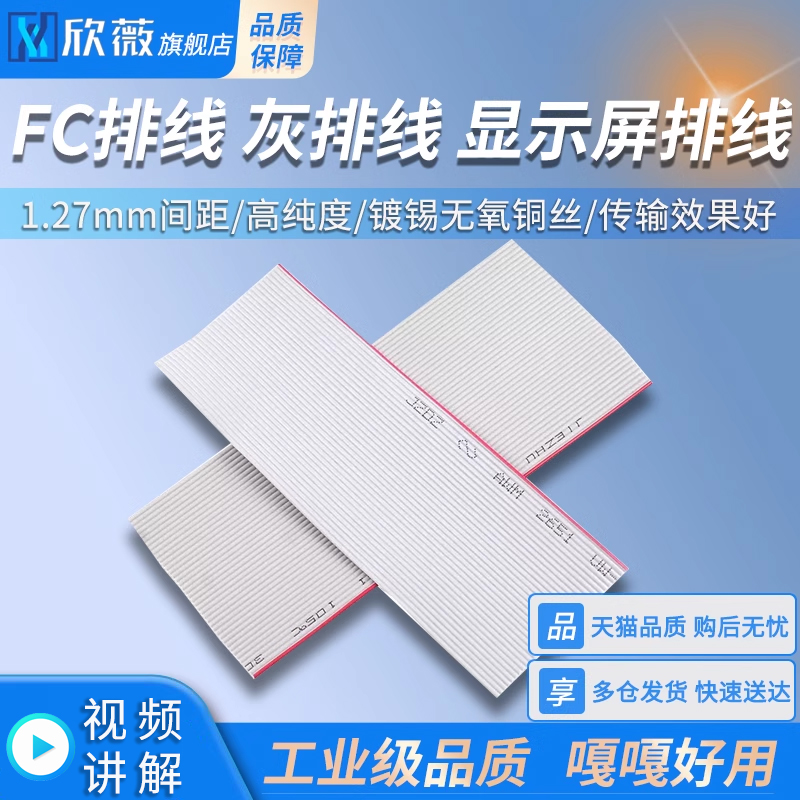 FC灰排线显示屏排线10/14