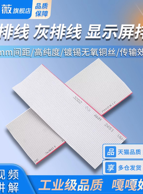 灰排线 显示屏排线1.27间距 10/14/16/20/26/34/40P FC排线 铜丝