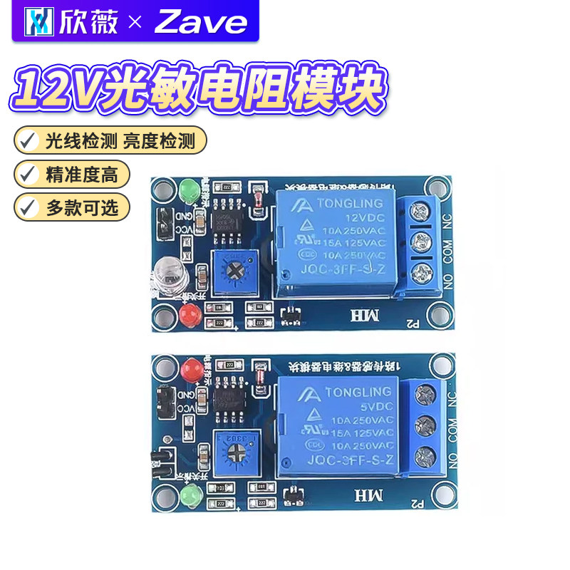 光敏二极管续电器模块图片