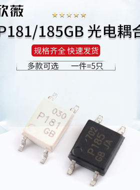 贴片光耦 SOP-4 TLP181GB/TLP185GB P185 光电耦合器 光电隔离