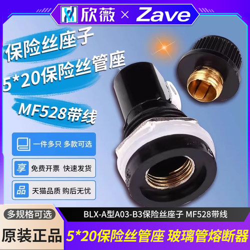 5*20保险管座直插玻璃管