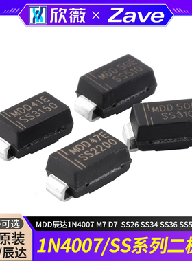 MDD辰达1N4007 M7 D7 SS14 SS16 SS24 SS26 SS34 SS36 SS54二极管