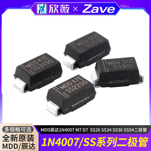 SS14 SS16 SS36 SS54二极管 SS34 SS26 MDD辰达1N4007 SS24