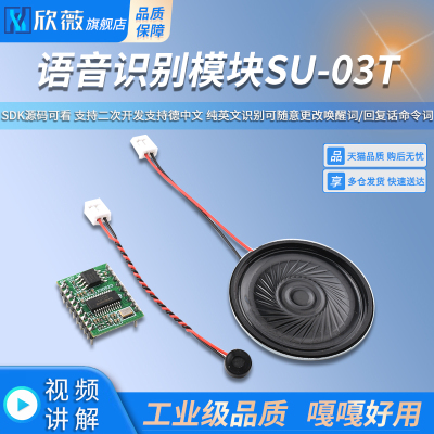 AI智能语音识别模块SU-03T