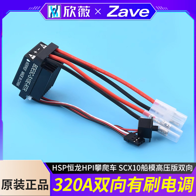 HSP恒龙HPI攀爬车SCX10船模高压