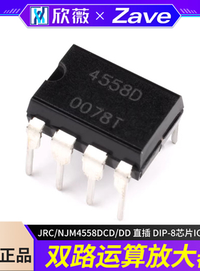 JRC/NJM4558D双路运算放大器 CD/DD 直插 DIP-8芯片IC双运放