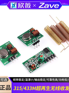 315/433MHZ超再生无线收发模块315M433M带解码接收发射遥控模块