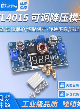 XL4015 DC-DC可调降压模块 稳压恒流电源模块 带数显3.3V5V12V 3A