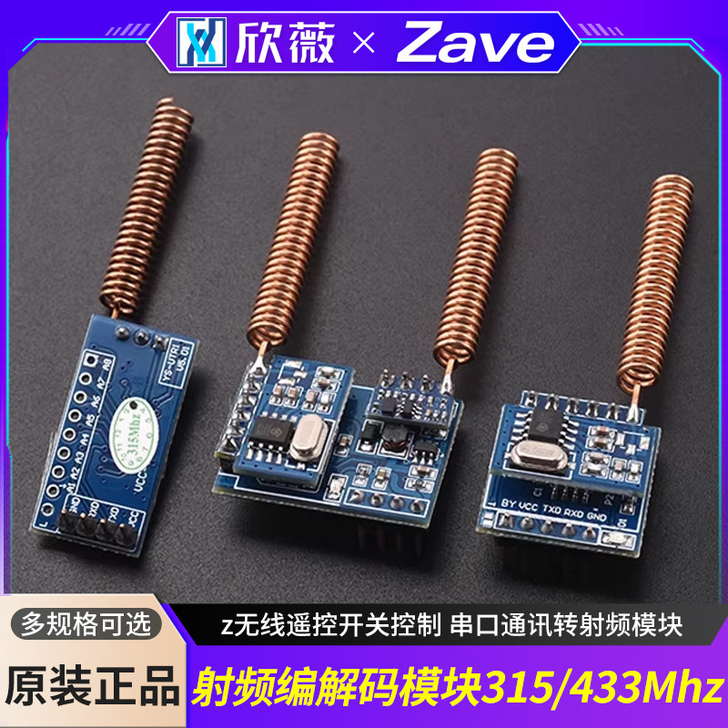 射频编解码模块 315 433Mhz无线遥控开关控制 串口通讯转射频模块
