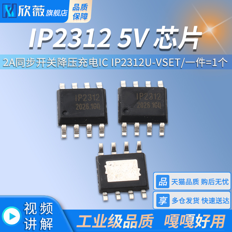 IP23125V2A同步开关降压充电