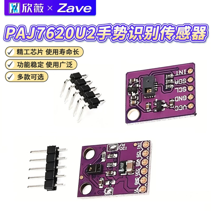手势识别传感器APDS-9930PAJ7620U2传感器模块9种RGB红外感应9960