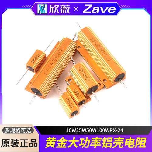黄金大功率铝壳电阻0.1/0.5
