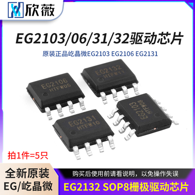 EG2132SOP8栅极驱动芯片