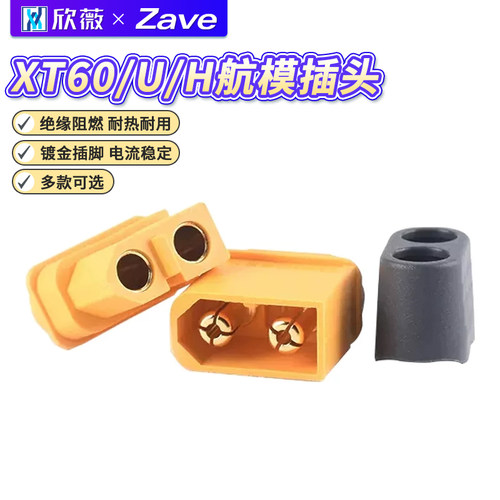 MR30/XT60插头公/母头