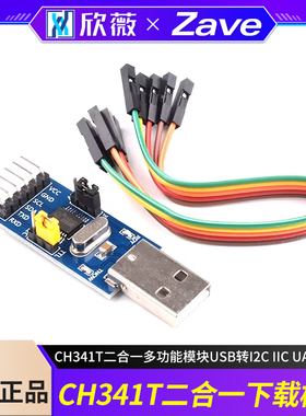 单片机串口下载器CH341T二合一多功能模块USB转I2C IIC UART TTL