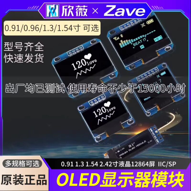 0.96寸OLED显示屏模块0.91 1.3 1.54 2.42寸液晶12864屏  IIC/SPI