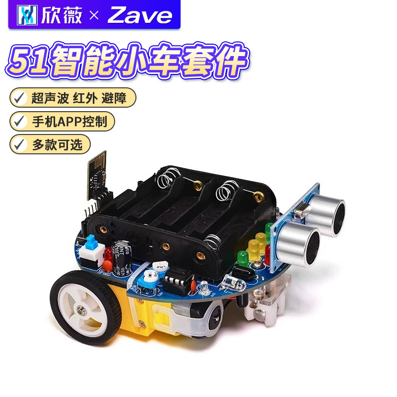 智能小车电赛遥控车DIY套件