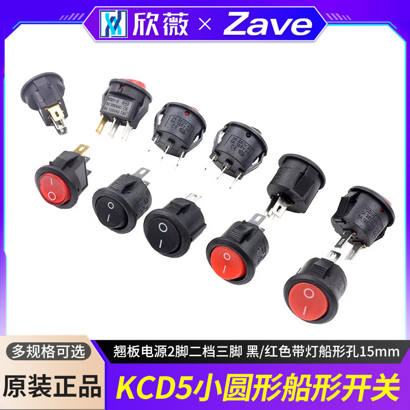 KCD5小圆形船型开关 翘板电源2脚二档三脚 黑/红色带灯船形孔15mm