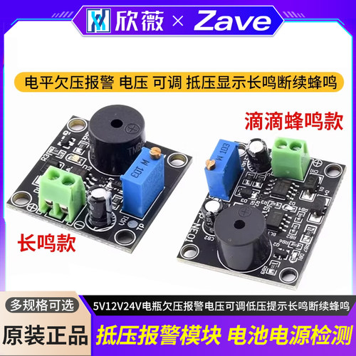 低压报警模块5V12V电池电源检测