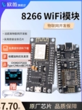 ESP8266 Серийный порт Wi -Fi модуль CP2102/CH340 NODEMCU LUA V3 Плата разработки IOT