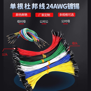 1P单根杜邦线2.54mm纯铜双头20cm公对公对母对母彩排端子连接线