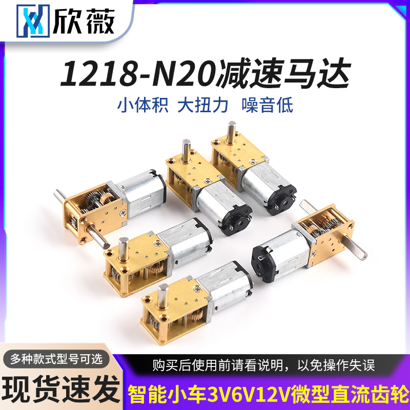 蜗轮双轴1218-N20减速马达