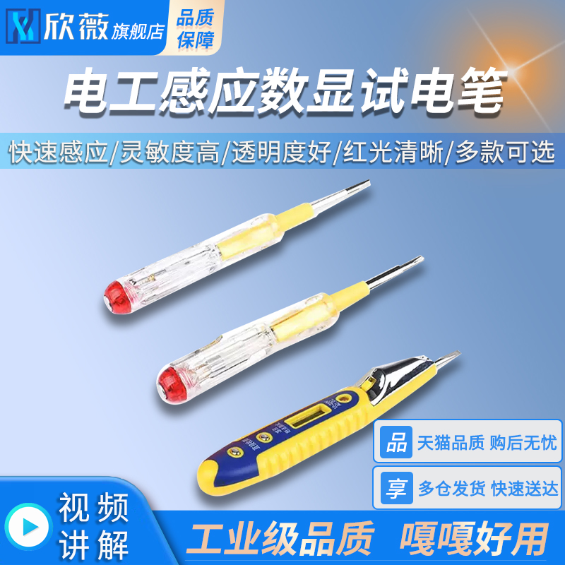 测电笔数显试电笔非接触式