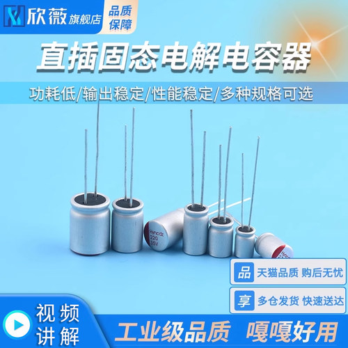 固态电解电容器6.3V10V16V