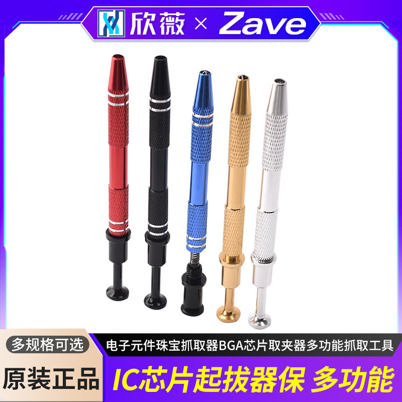 IC芯片起拔器电子元件珠宝抓取器BGA芯片取夹器多功能抓取工具