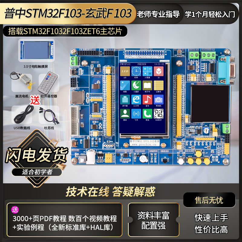 普中STM32F103ZET6开发实验板 ARM3嵌入式学习板 送3.5寸触摸彩屏 电子元器件市场 开发板/学习板/评估板/工控板 原图主图