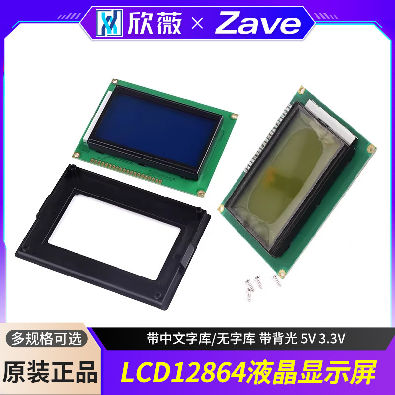 LCD12864液晶显示屏 蓝/黄屏 带中文字库/无字库 带背光 5V 3.3V
