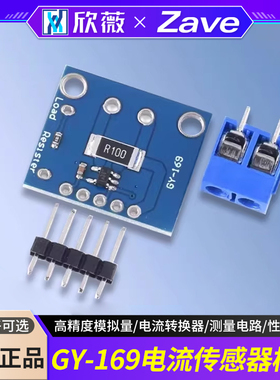 GY-169 INA169 高精度 模拟量 电流传感器模块 电流转换器