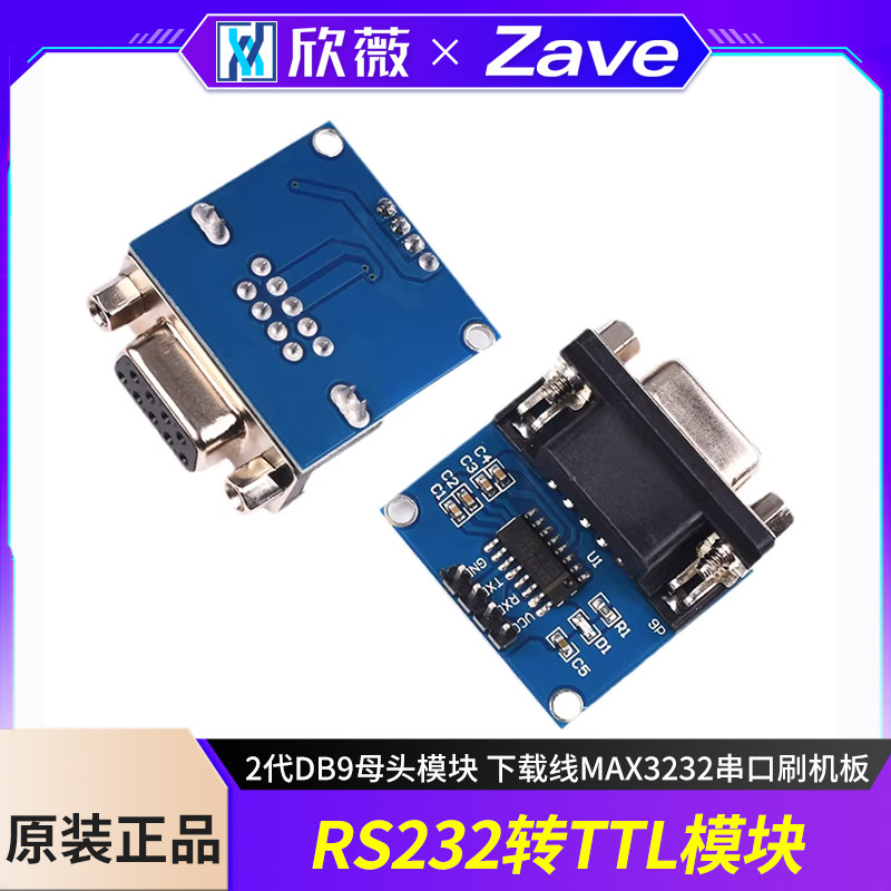 RS232转TTL模块2代DB9母头模块 下载线MAX3232串口刷机板