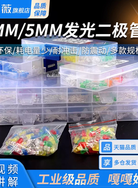 3MM/5MM发光二极管包 LED灯元件包 红绿橙黄蓝色白雾状袋装/盒装