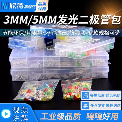 3MM/5MM发光二极管包 LED灯元件包 红绿橙黄蓝色白雾状袋装/盒装