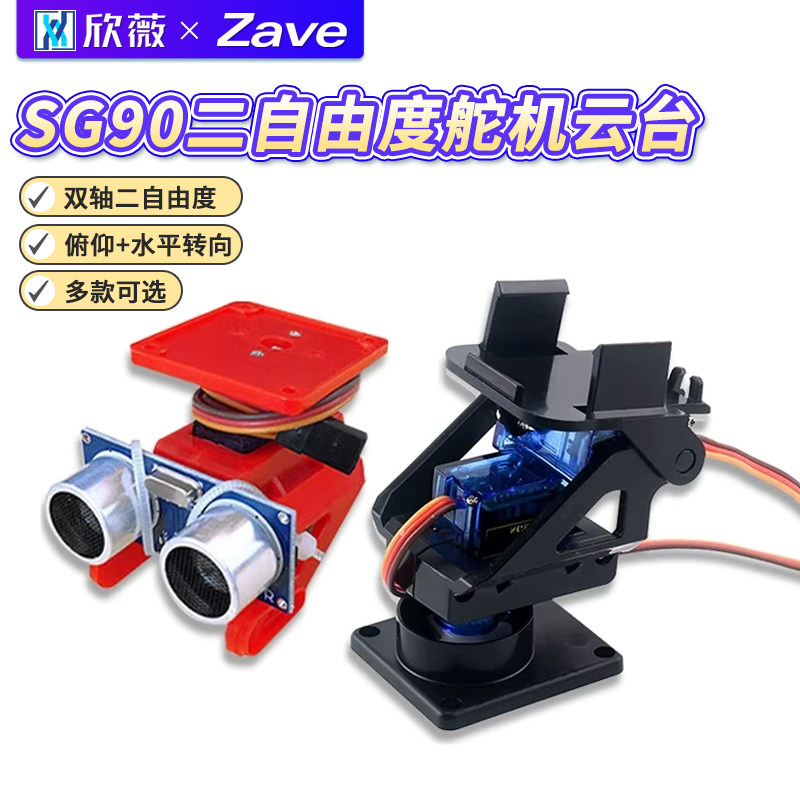 SG90二自由度舵机云台支架实验图片
